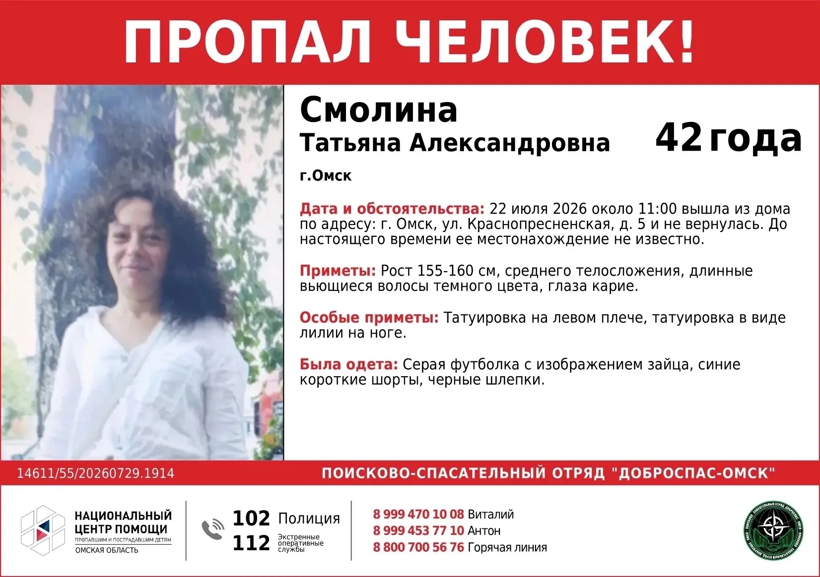 Внимание пропал человек!
Смолина Татьяна  Александровна, 1984 г. р.
Просим репост!!!

📍 Омск
👉 Под