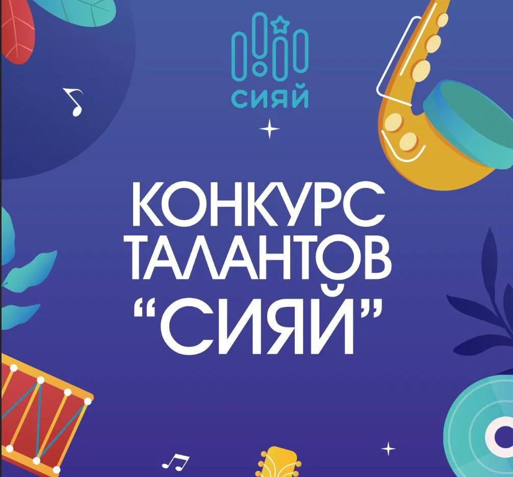 ✨Продолжается регистрация на конкурс талантов «СИЯЙ»!✨  📝 Заявки принимаются до 1 апреля — успей под
