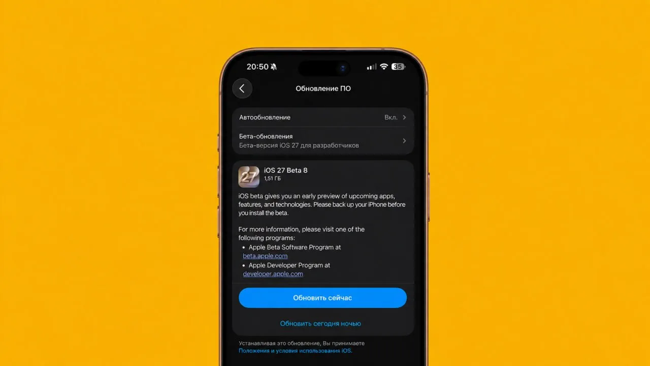 ⚡️ Apple выпустила восьмую бету iOS 27 и других систем