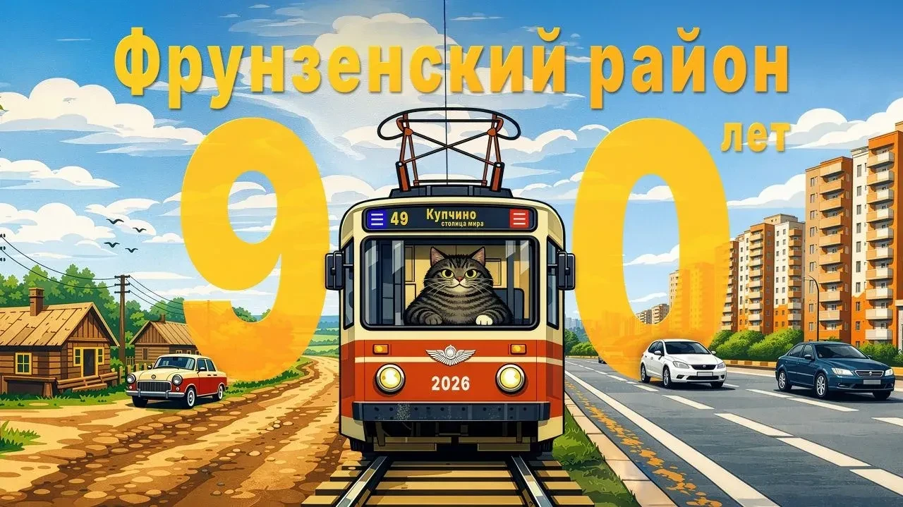 💥Сегодня у нашего района юбилей, и мы приглашаем вас взглянуть в прошлое из окон трамв...