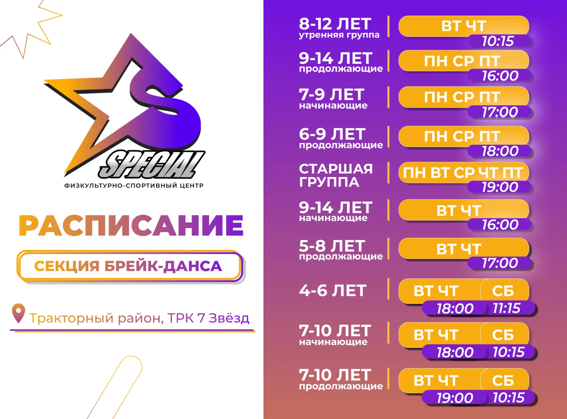 Расписание в секцию по брейкингу сформировано!