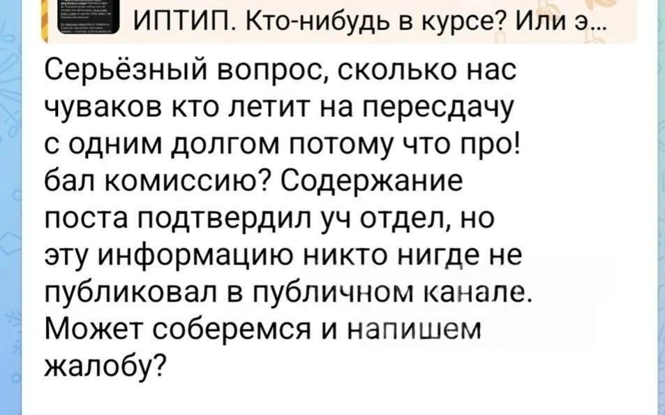❗️Студентов в России начали отчислять всего за один долг, пишут СМИ Московский университет МИРЭА вти