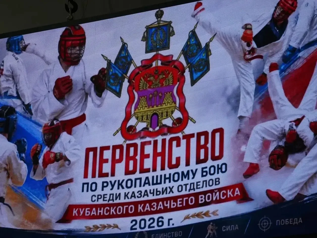 На Кубани прошло Первенство по рукопашному бою среди казачьих отделов Кубанского казачьего войска!

