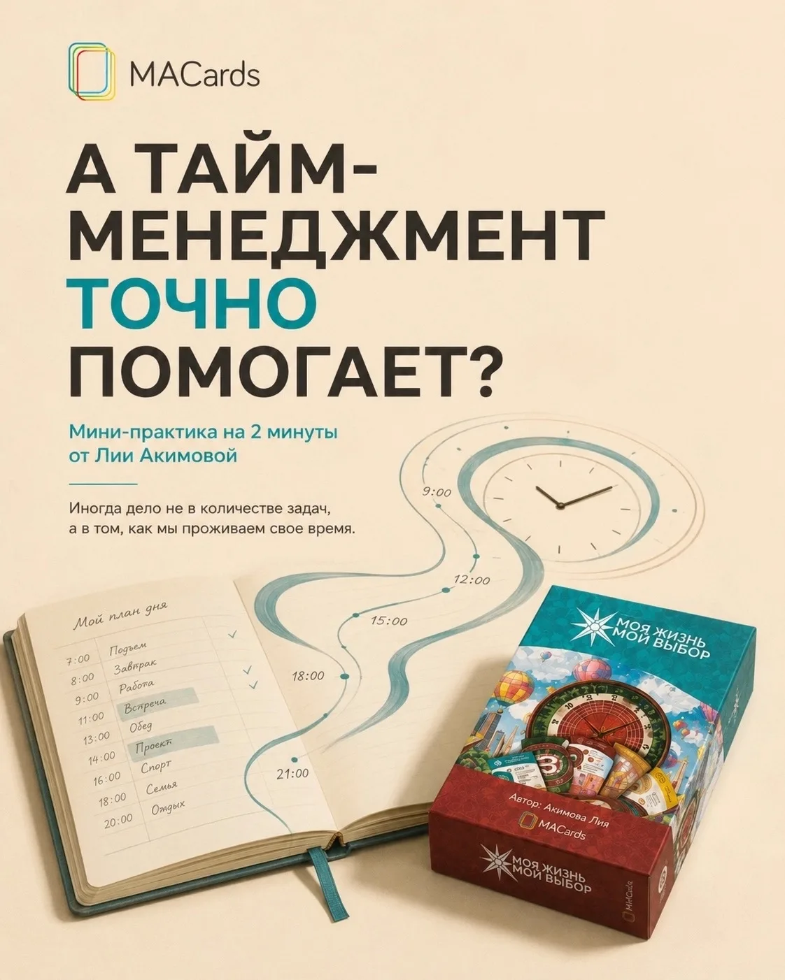 📊 А ТАЙМ-МЕНЕДЖМЕНТ ТОЧНО ПОМОГАЕТ?