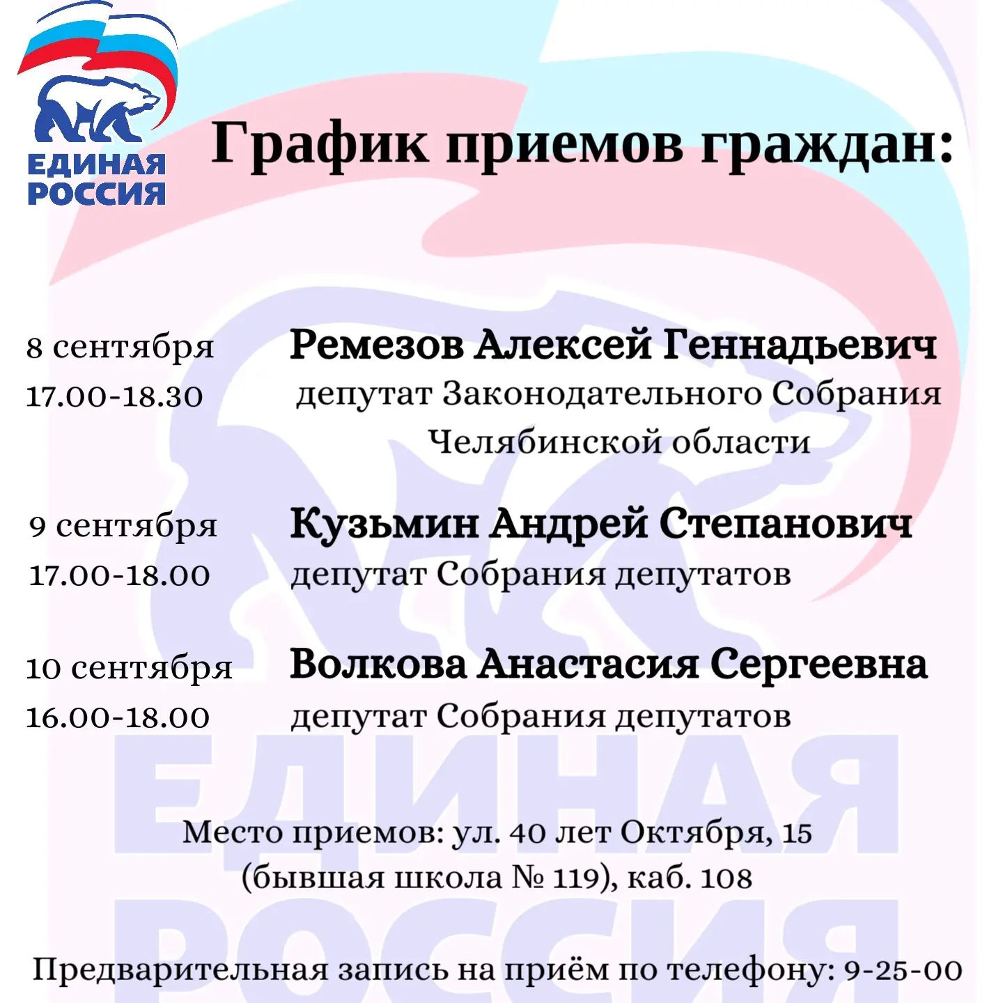 График приёма граждан: