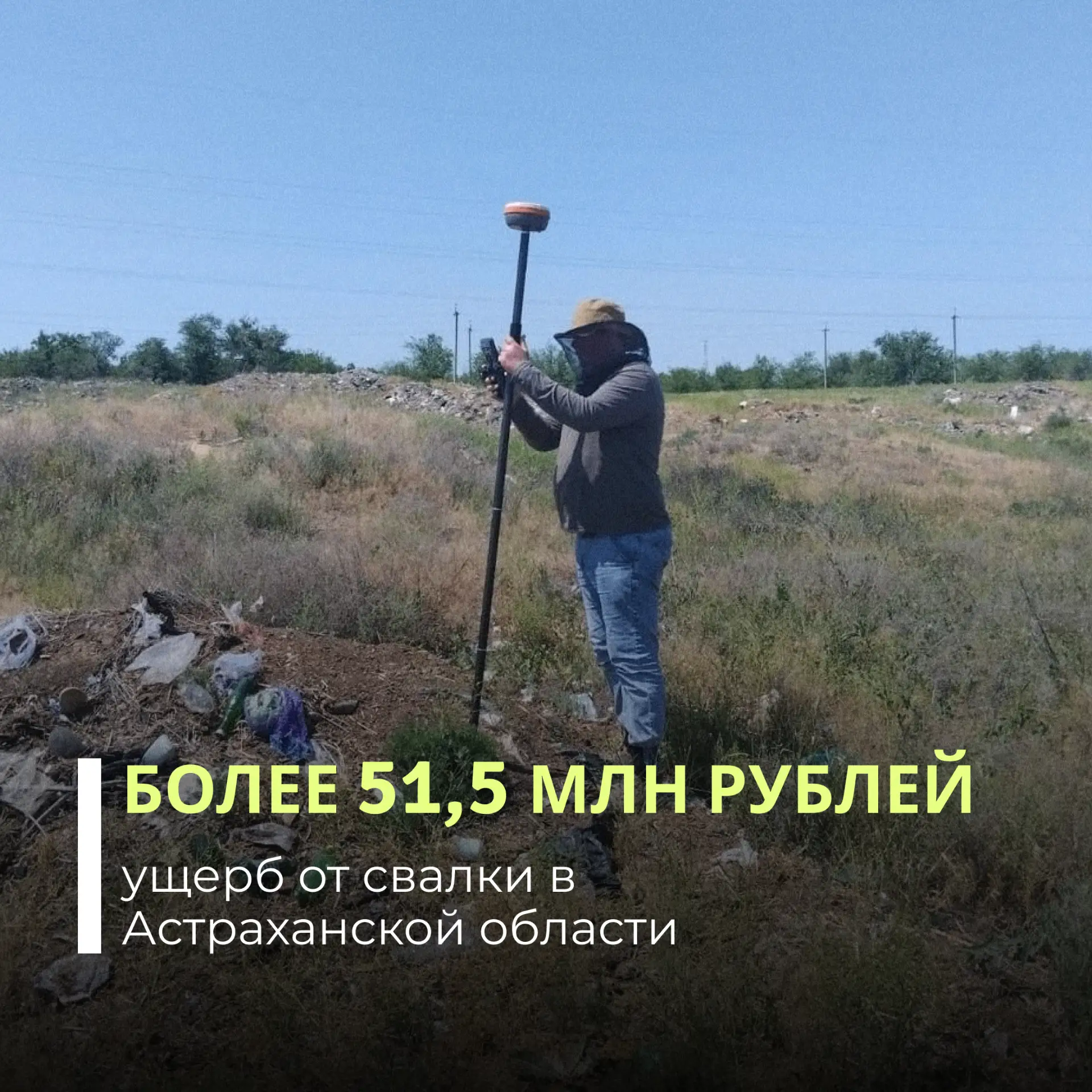 Росприроднадзор оценил ущерб от несанкционированных свалок в Харабалинском районе Астраханской облас