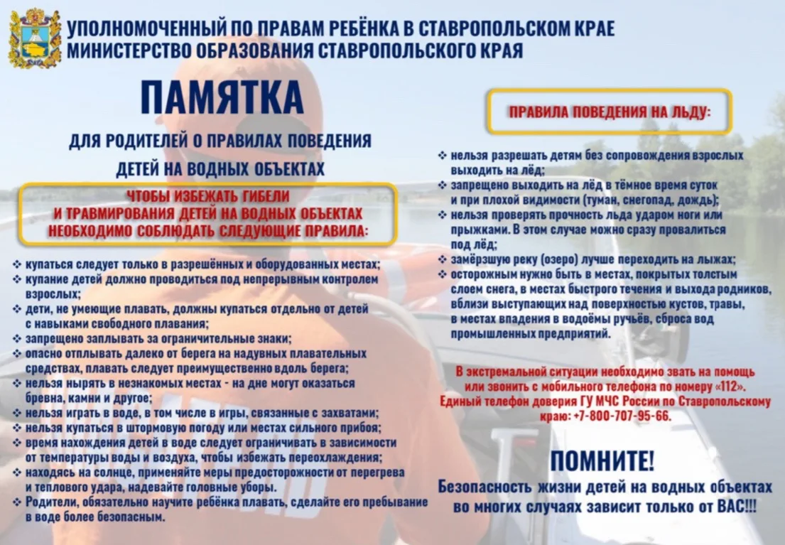 ❗️О правилах поведения детей на водных объектах❗️