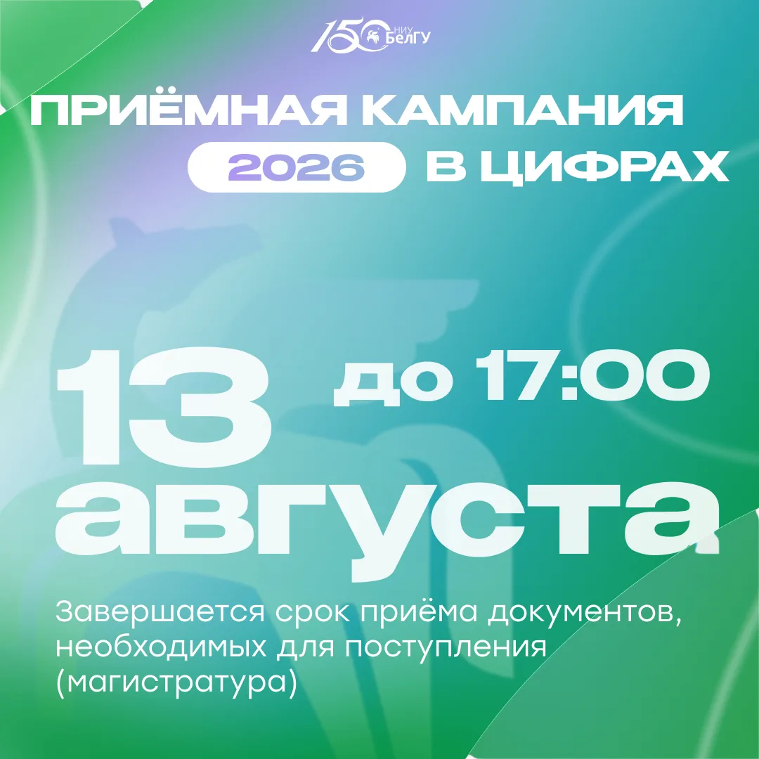 В пятницу, 14 августа начинается проведение вступительных испытаний при приёме на обучение в магистр