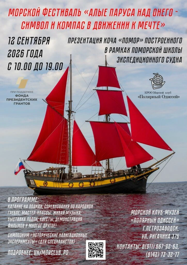 Любителей романтики приглашают на «Алые паруса» в Петрозаводске