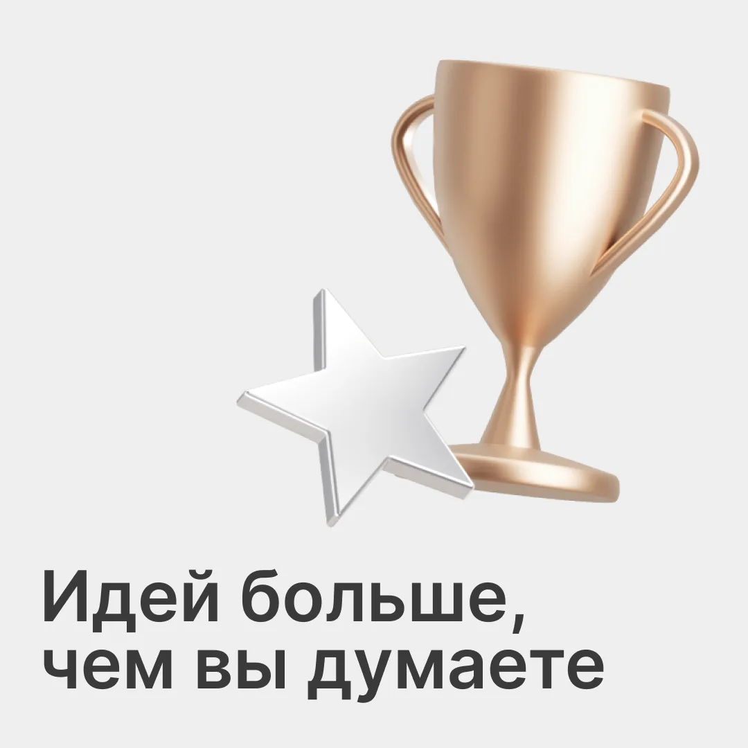 Говорили, что идей на рынке не осталось? 
Спойлер: их становится только больше!

С начала конкурса а