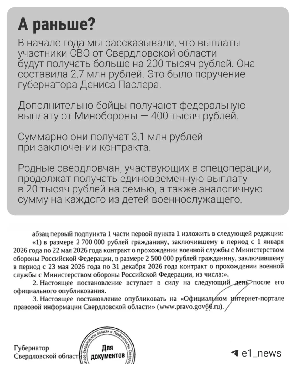 Контрактникам сократили единоразовые выплаты на 200 тысяч рублей в Свердловской области.   Теперь он