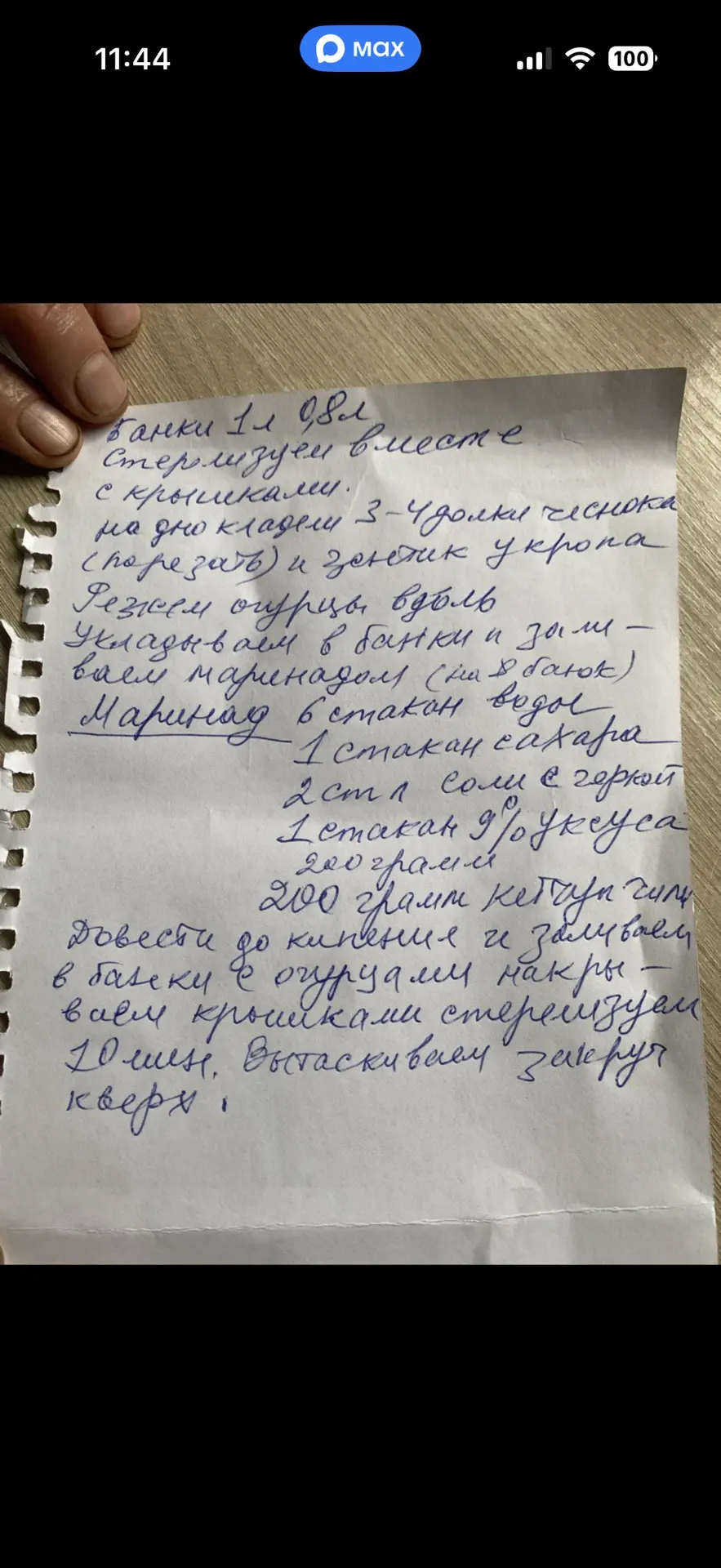 Рецептик Огурцы с острым кетчупом Махеев. Зоин рецепт.