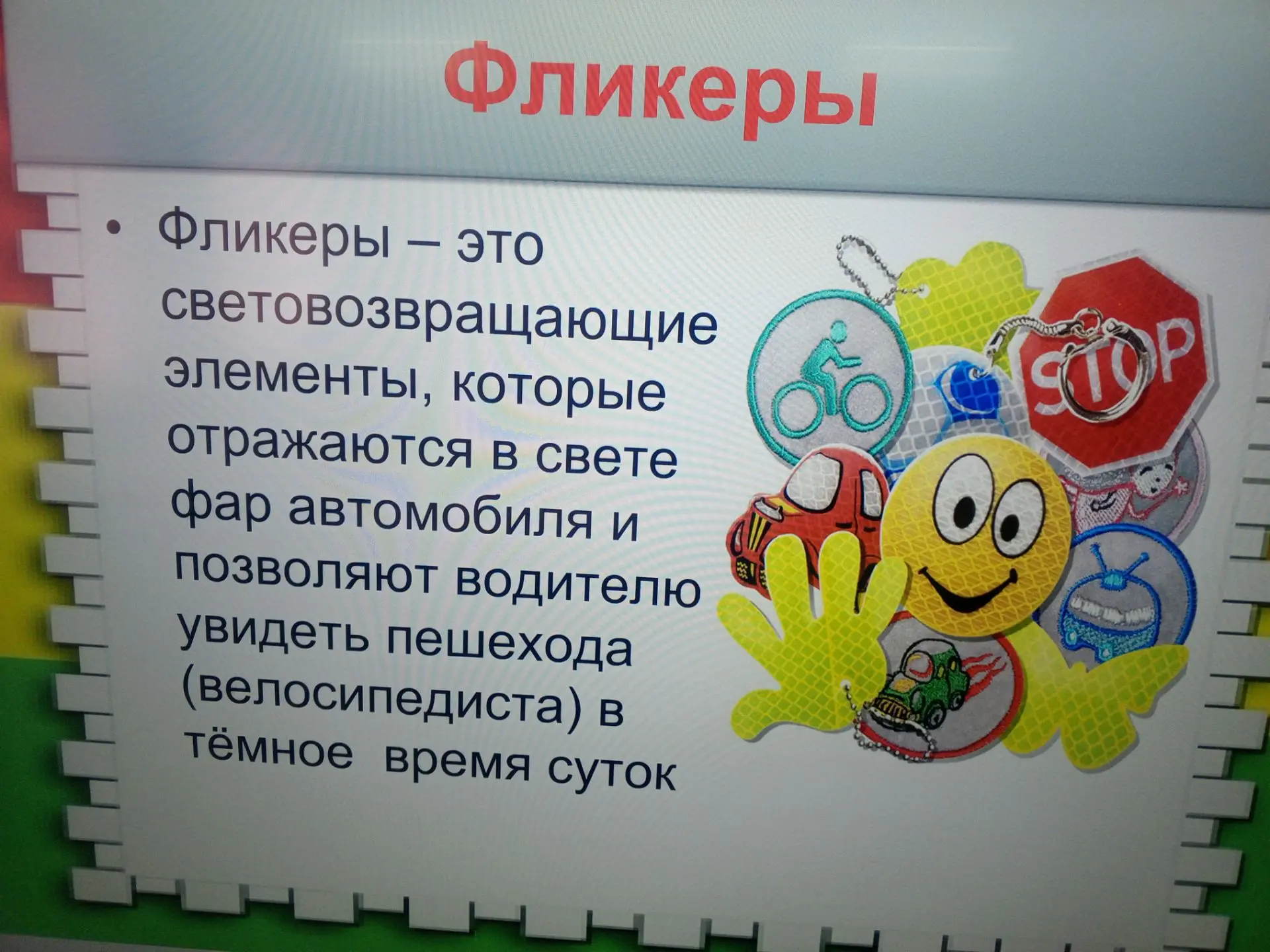 💡Урок безопасности от отряда ЮИД.