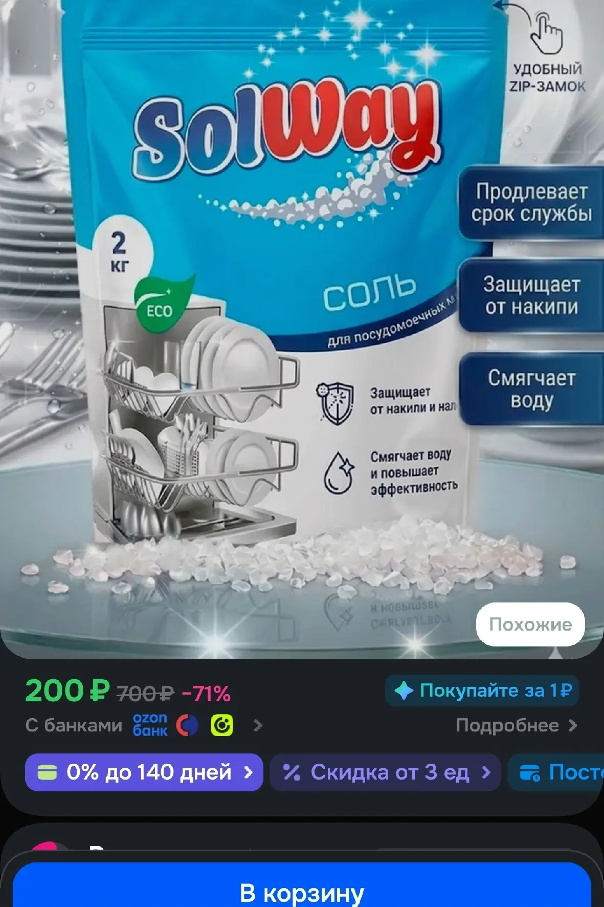 Соль для посудомоечной машины SolWay, 2 кг / Соль гранулированная / Средство для пмм