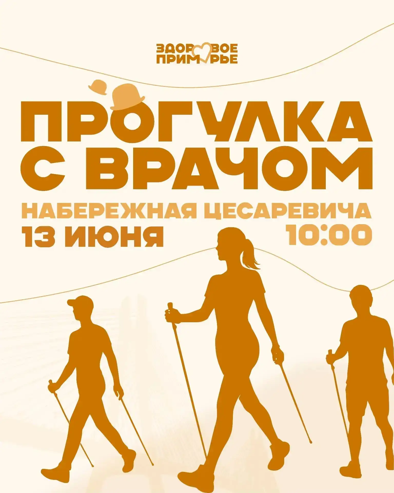 Проведем утро с пользой для души и тела на Прогулке с врачом☀️

📍Друзья, встречаемся на набережной 