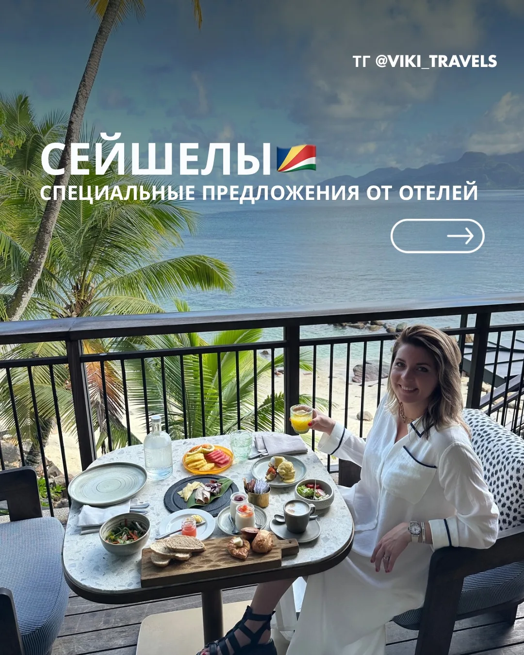Специальные предложения от отелей Сейшельских островов 🇸🇨