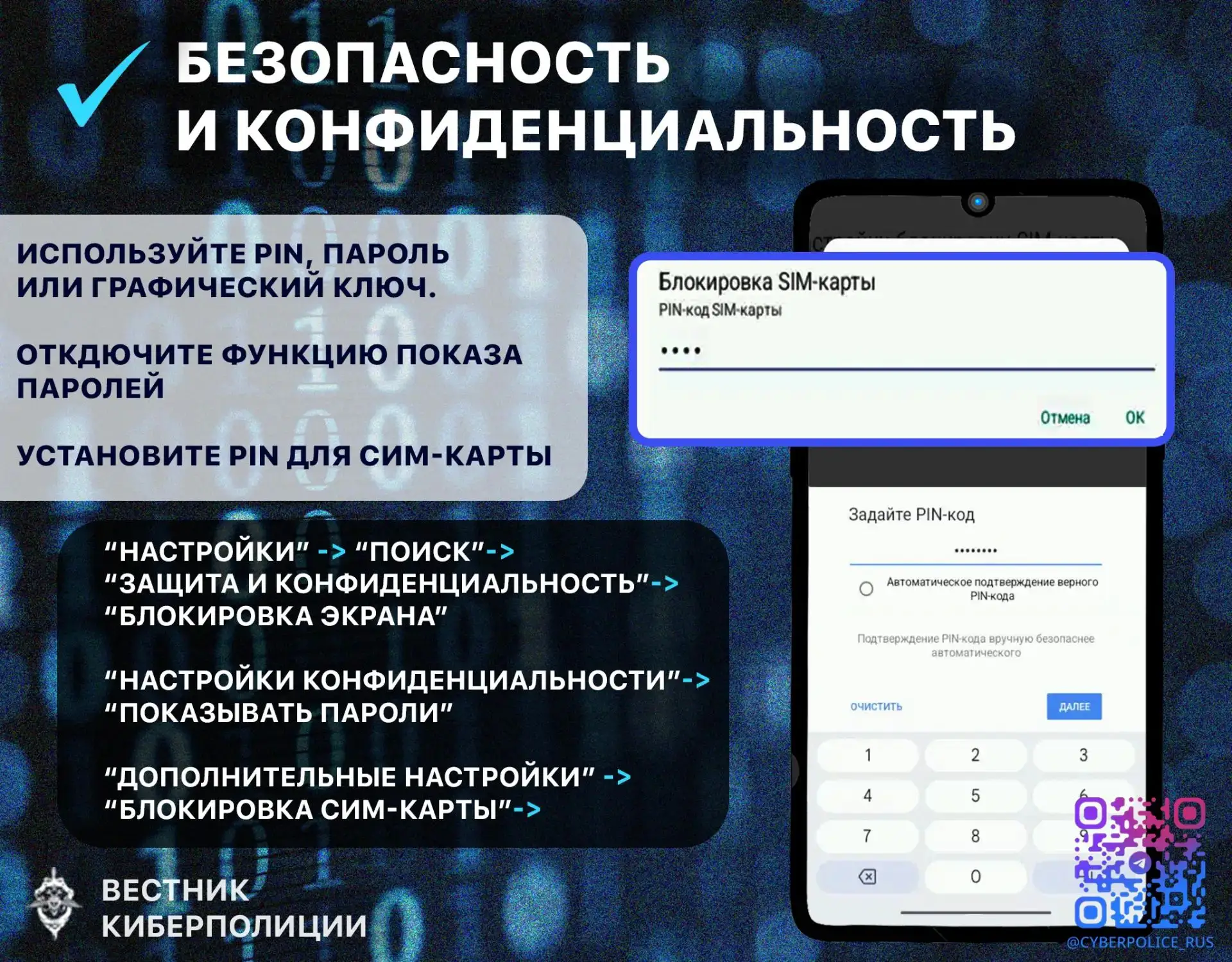 В киберполиции России визуализировали основные настройки безопасности для устройств на базе Android 