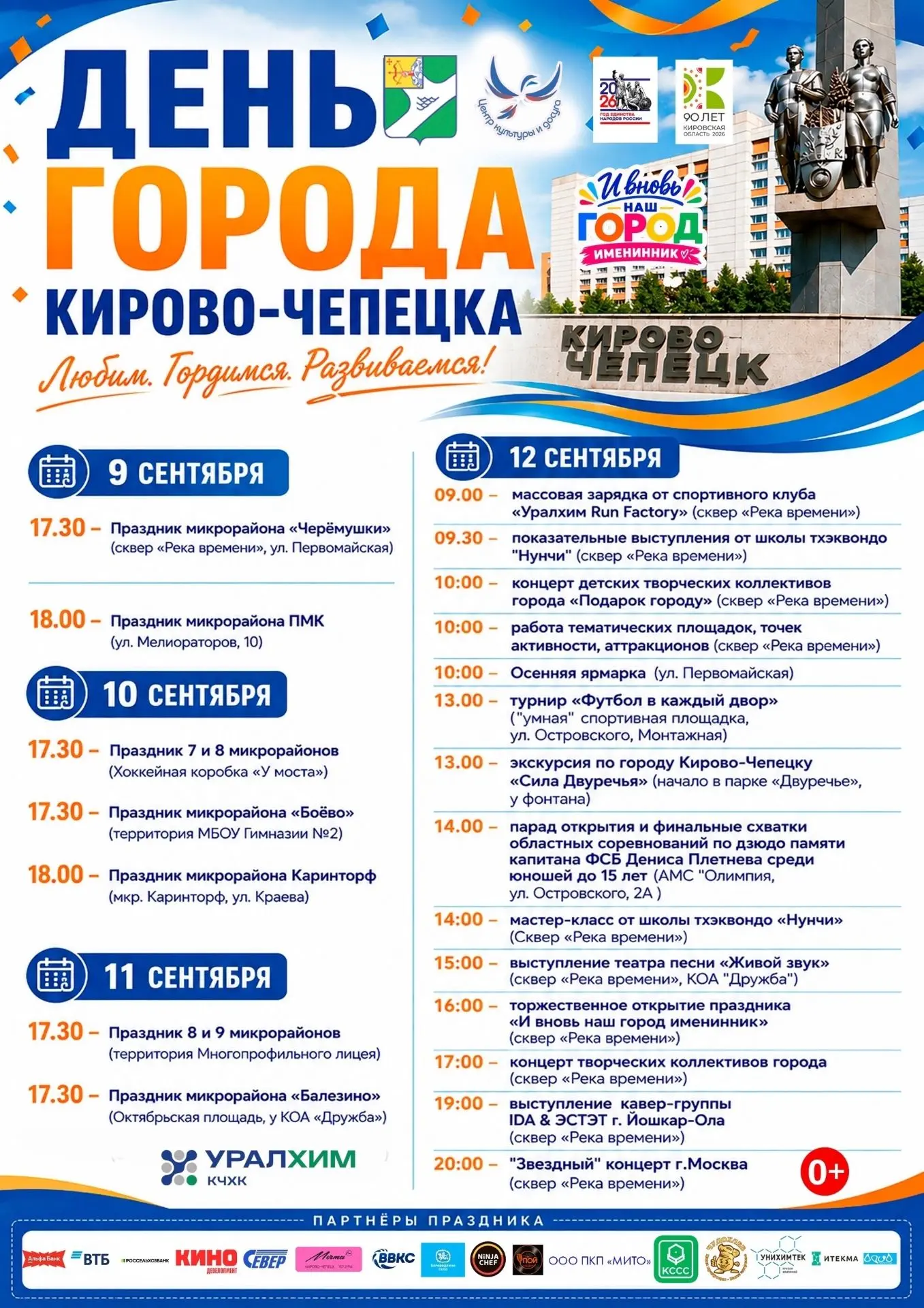 🎙 В День города жителей Кирово-Чепецка ждёт сюрприз – концерт звезды российской эстрад...