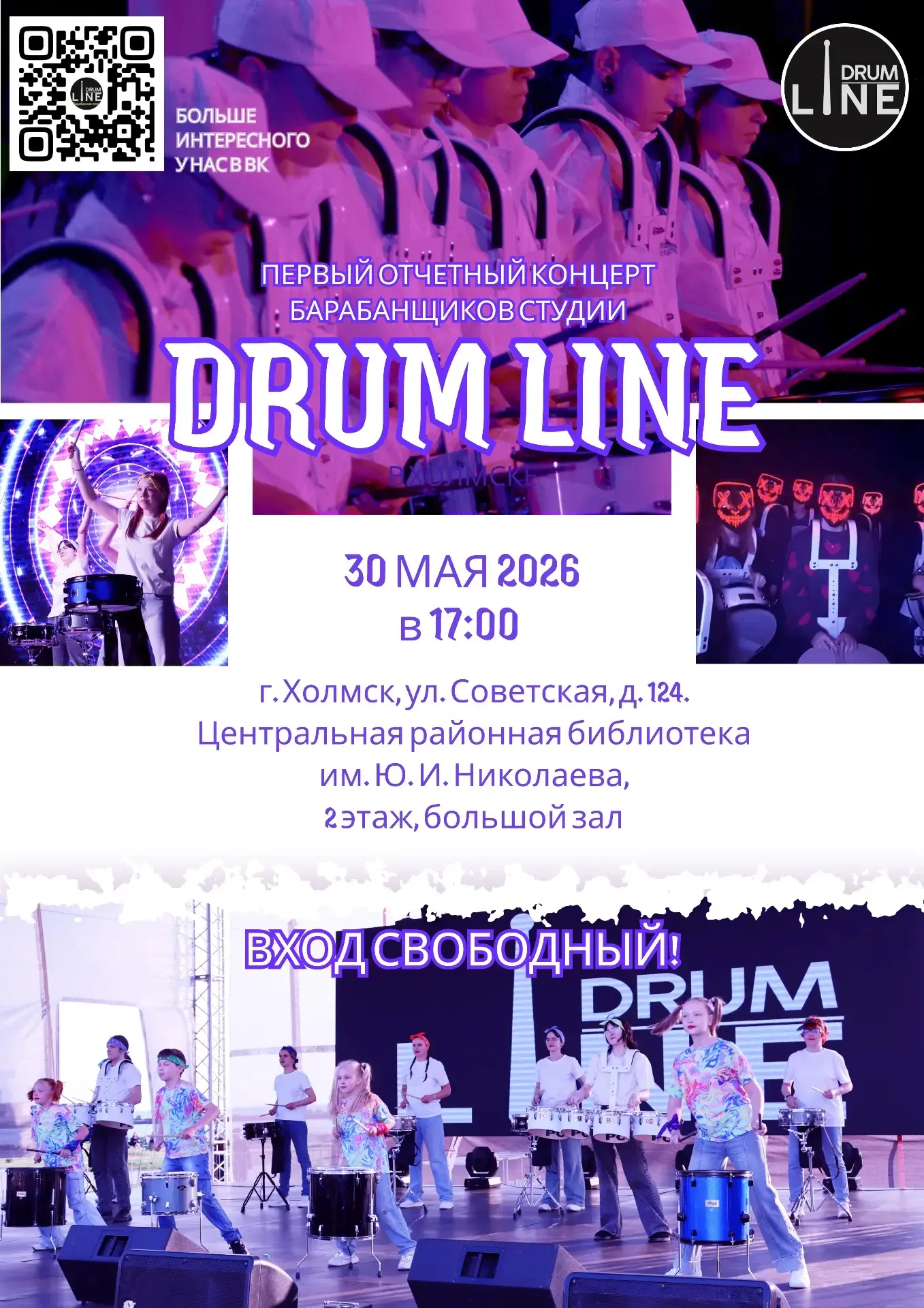 🥁 В Холмске пройдет первый отчетный концерт барабанщиков объединения DRUM LINE