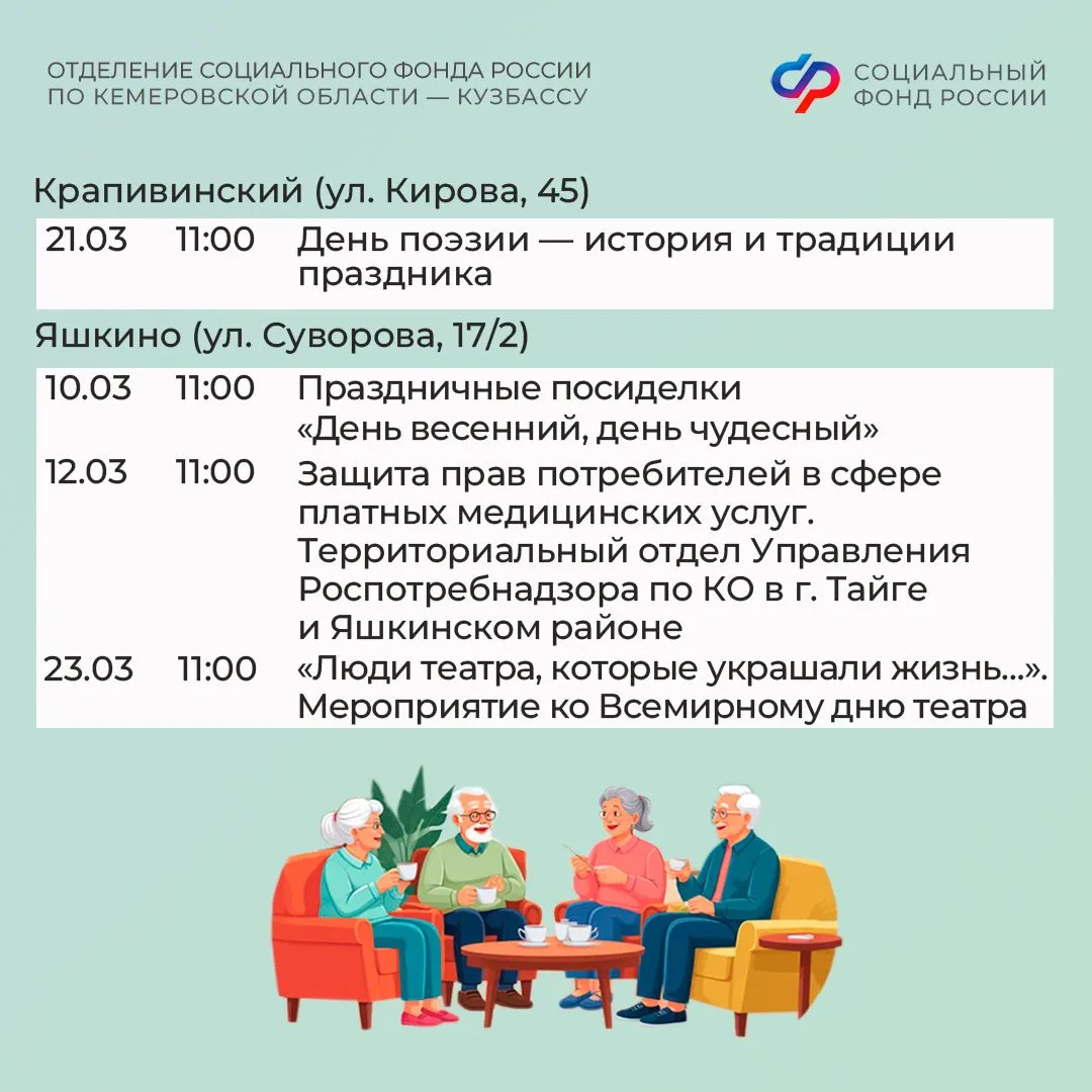 Центры общения старшего поколения Отделения СФР по Кузбассу ждут гостей в марте!   🌷Первому весеннем