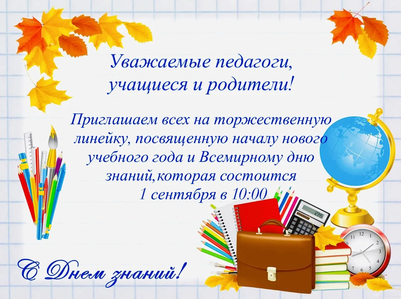 Дорогие ребята, уважаемые педагоги, родители!