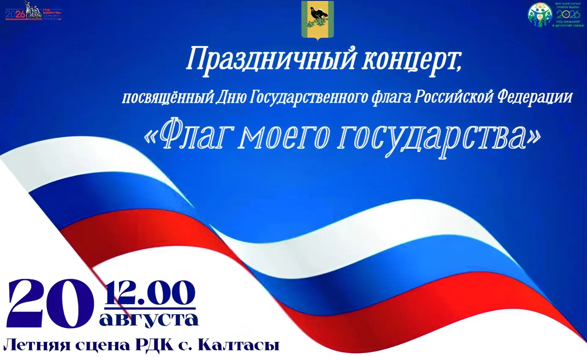 🎉Приглашаем вас присоединиться к нашему праздничному концерту, посвящённому Дню Госуда...