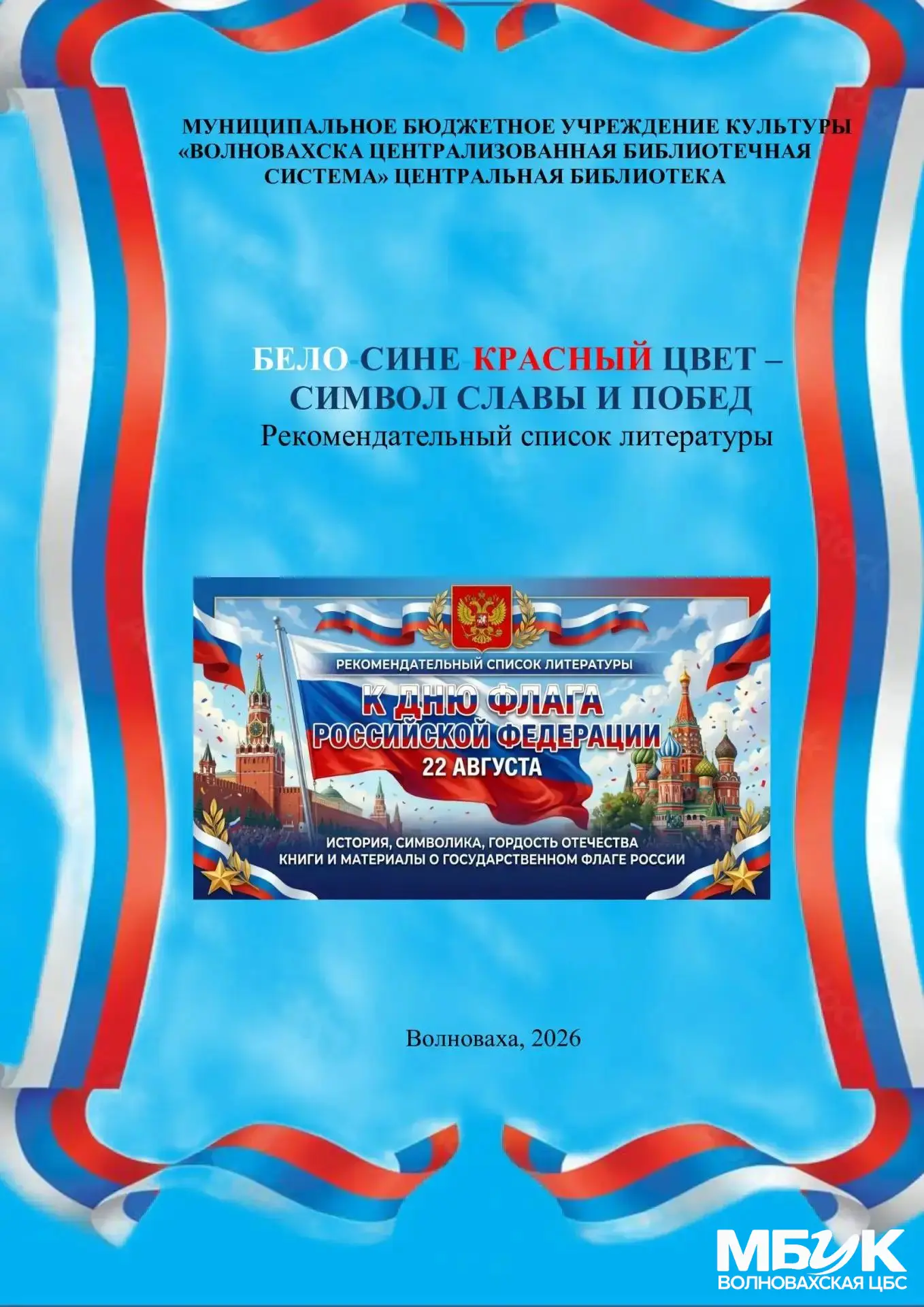 🇷🇺 Дорогие друзья! Приближается важная дата – День Государственного флага Российской ...