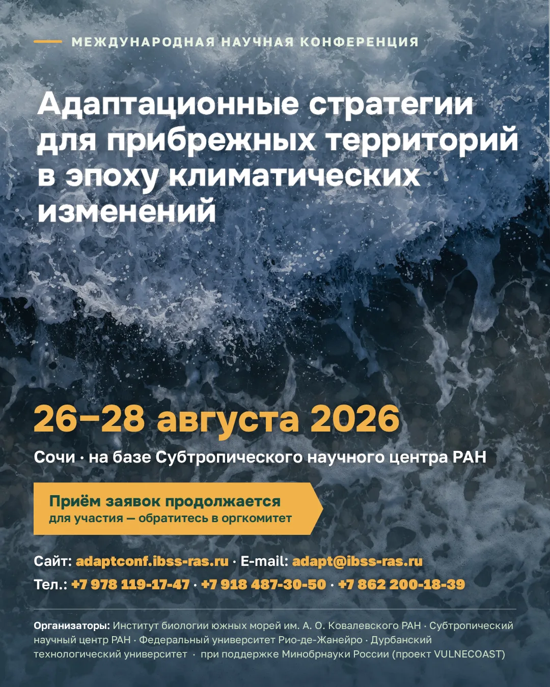 Сочи станет площадкой международного разговора о будущем побережий 🇷🇺🇿🇦🇧🇷