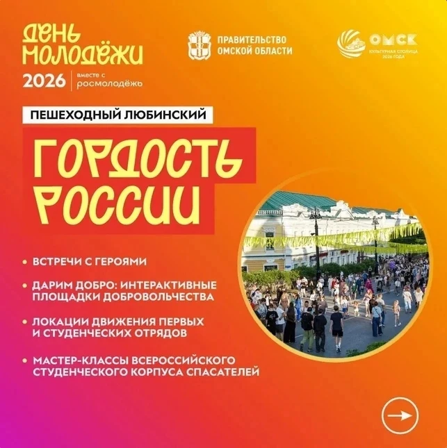 ✨ Каким будет День молодежи в Омске?

Рассказываем о форматах и площадках праздника.