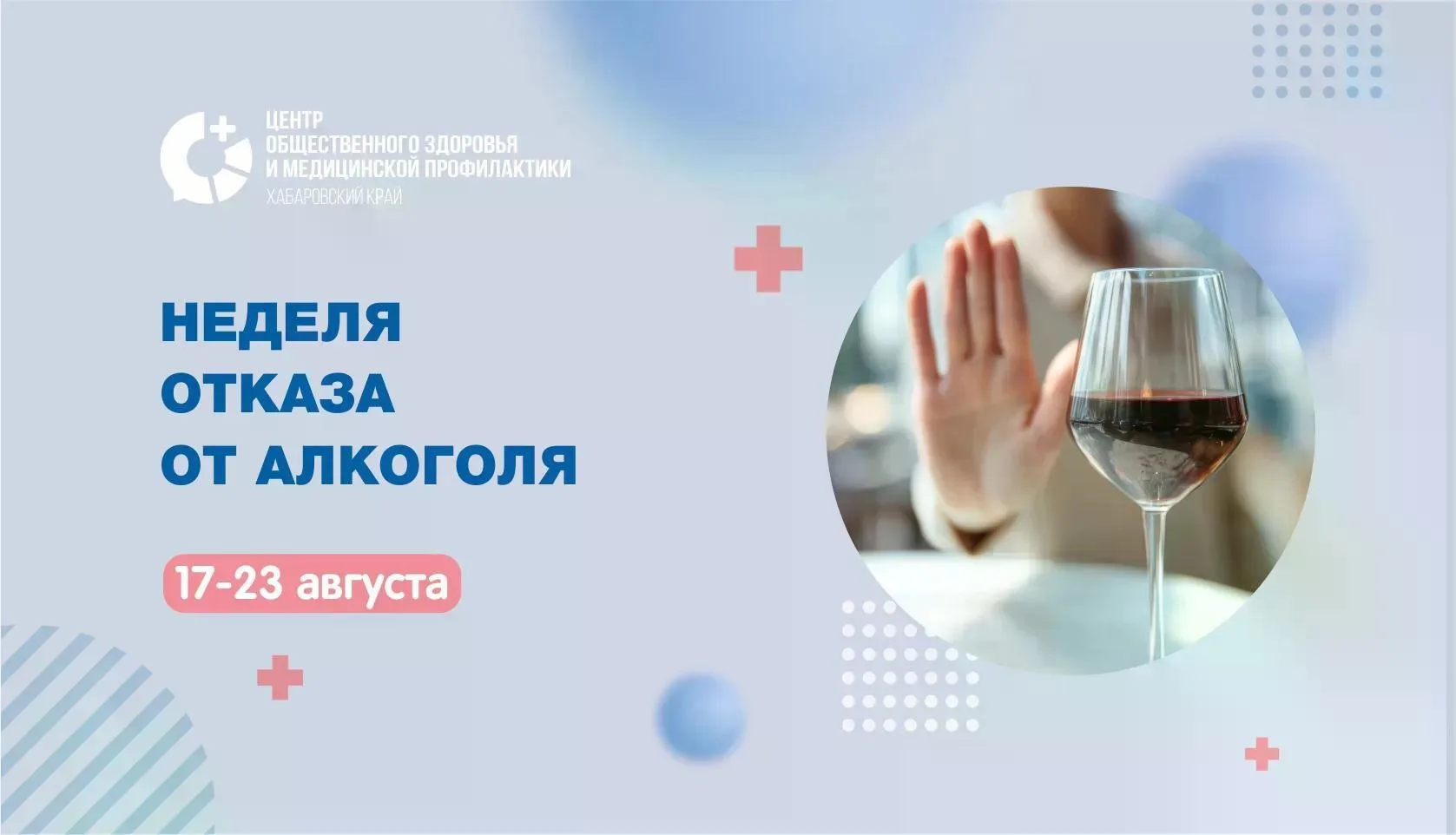 🍃 Неделя отказа от алкоголя
