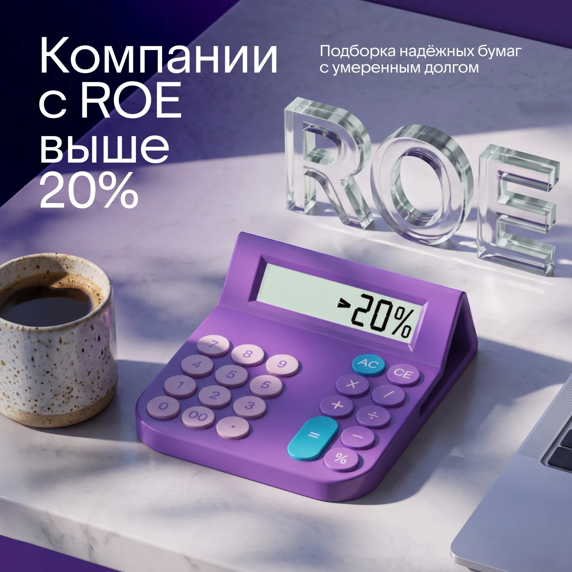 📊 6 компаний с высокой рентабельностью и устойчивым бизнесом