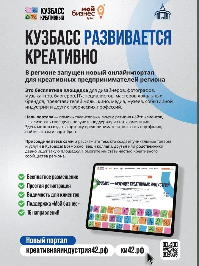 Креативный бизнес Кузбасса, выходи на новый уровень!