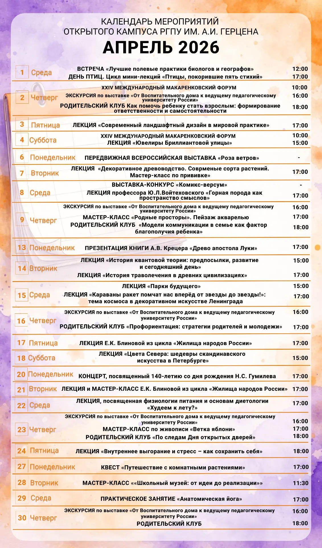 🗓️Обновленный календарь на апрель  ✅Регистрации на ближайшие мероприятия всегда доступны на нашем са