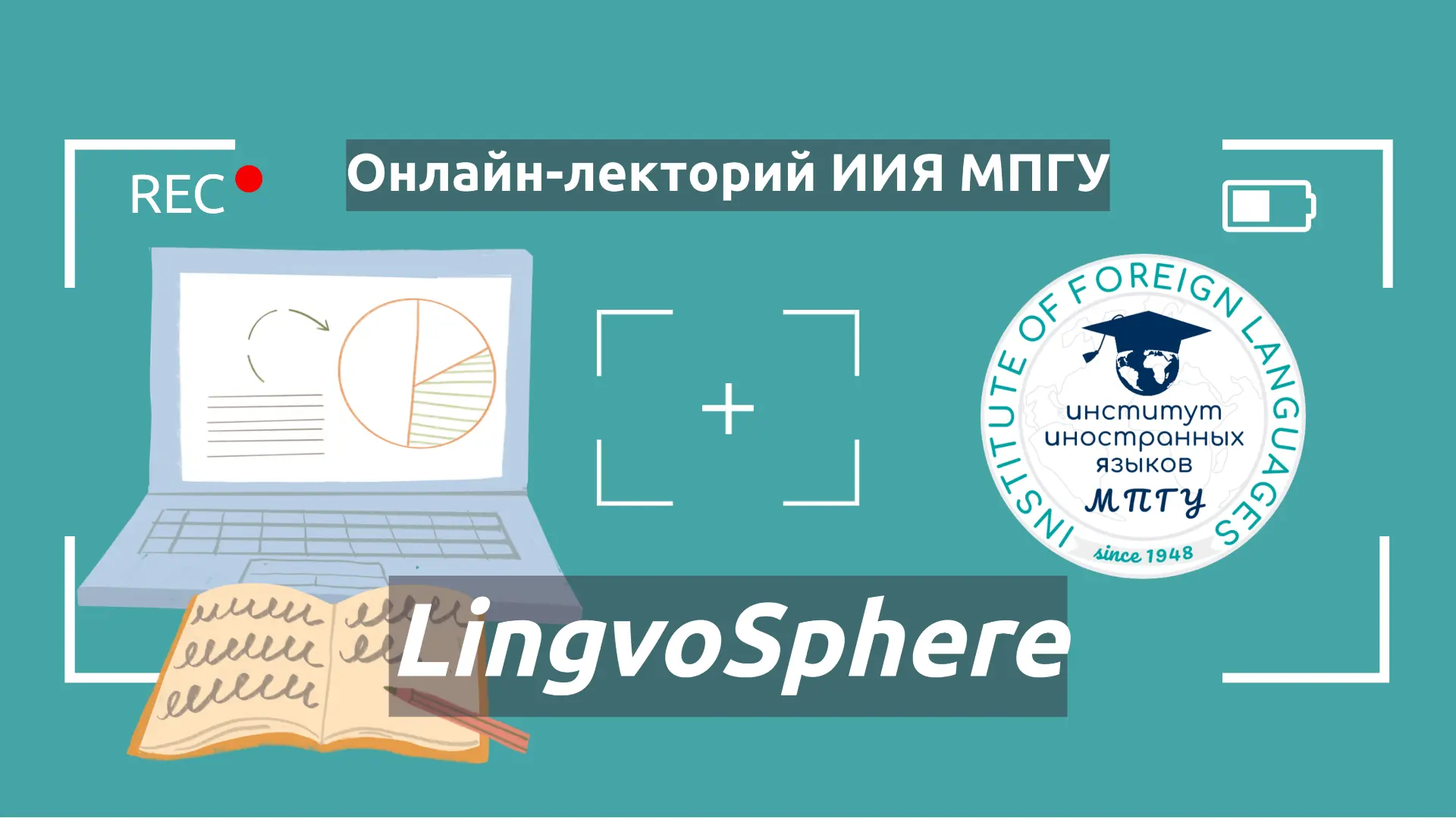 Новая лекция онлайн-лектория ИИЯ LingvoSphere – «Все познается в сравнении: особенности образования 