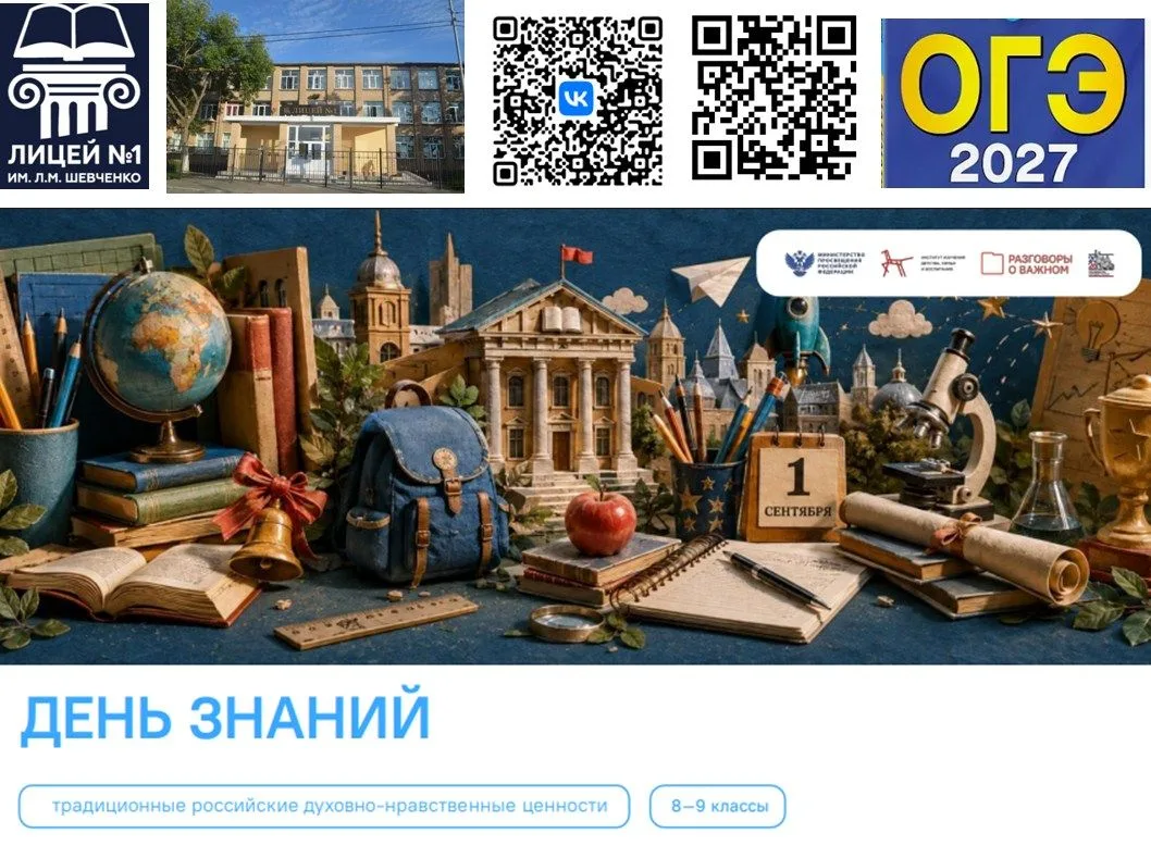 Первый урок "Разговоры о важном", посвященный "Дню знаний" прошли в 5-11 классах.