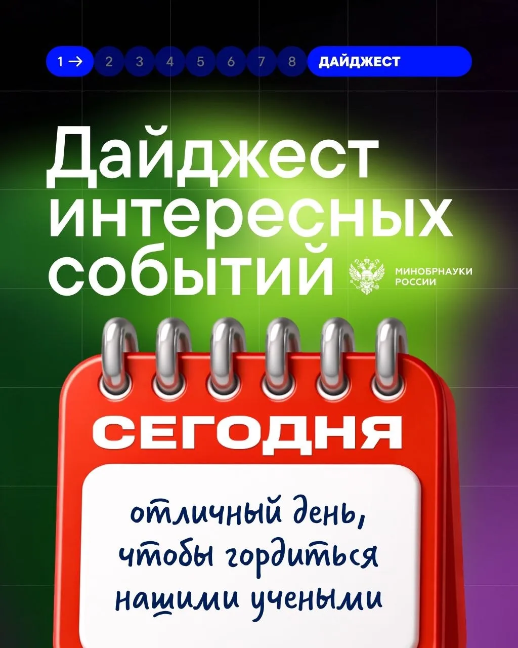 ‼ Голосуйте за разработку ДГУ и делитесь новостью — будущее науки создаётся здесь и сейчас  💡Учёные 