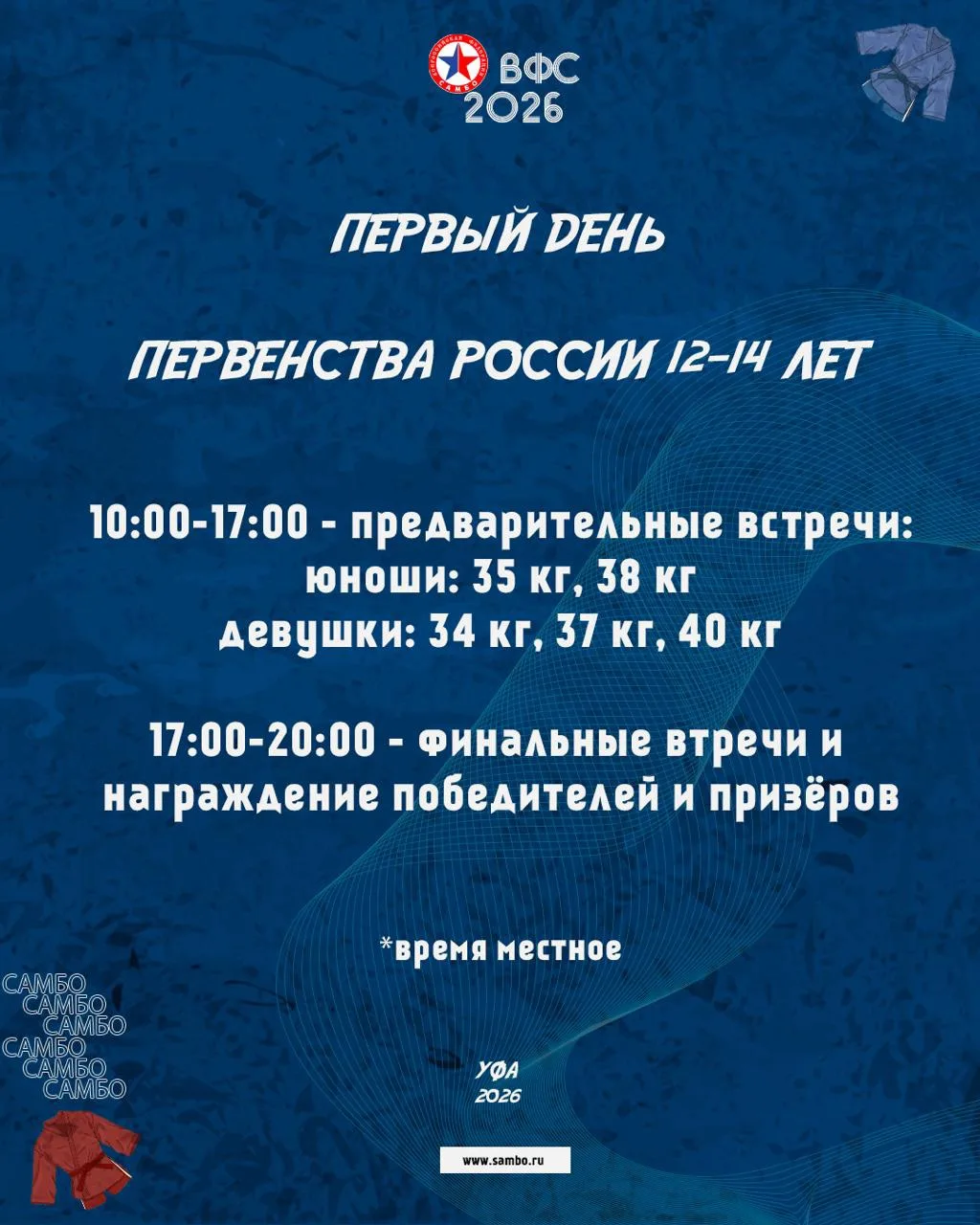 ⚡️ Начинаем первый день Первенства России 12-14 лет