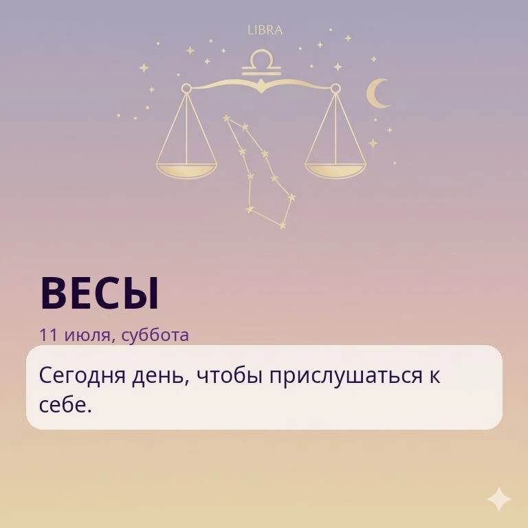 ♎ Весы · ♏ Скорпион · ♐ Стрелец