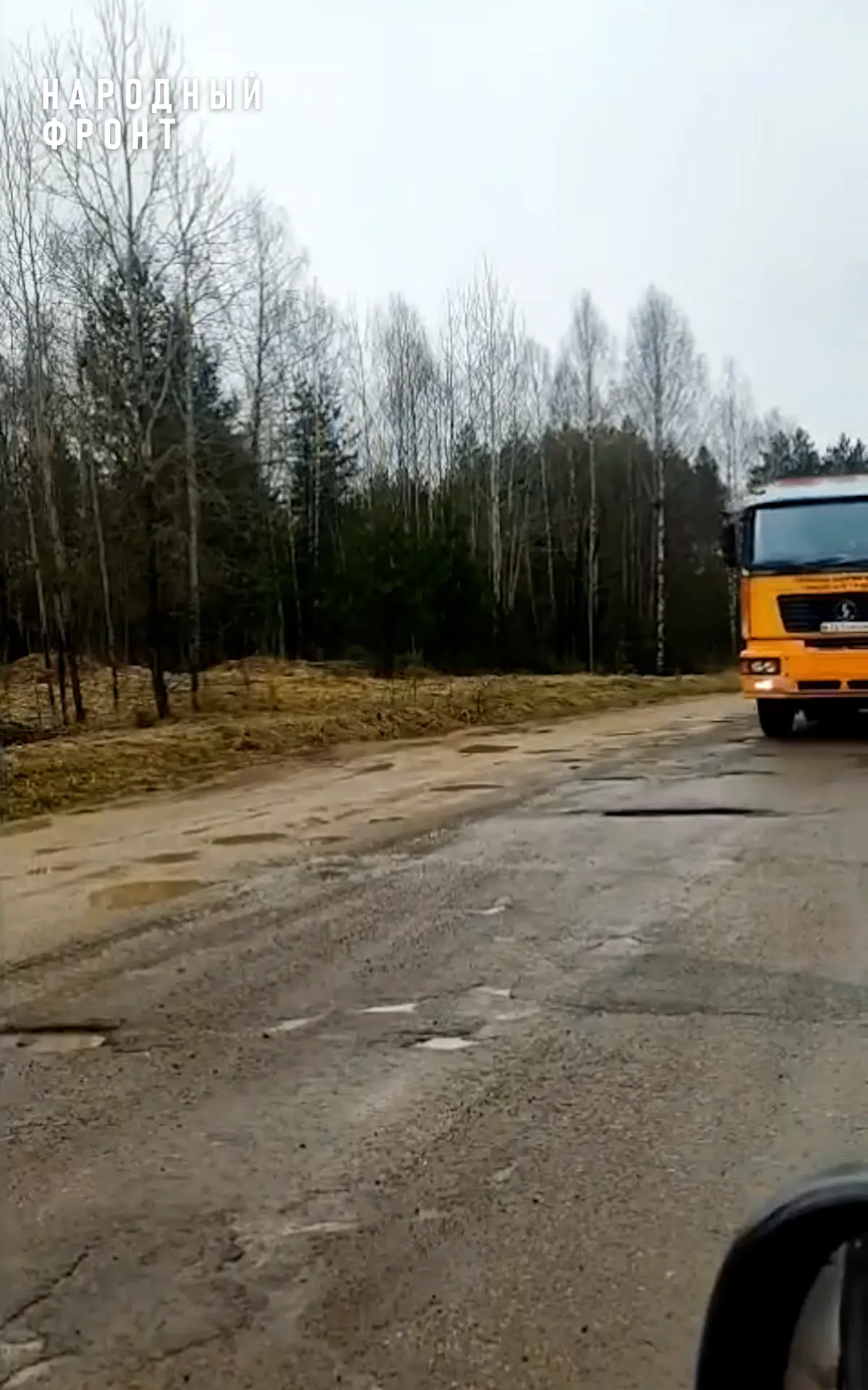 📣 Дорогу к вашему дому портят большегрузы? Расскажите об этом Народному фронту!