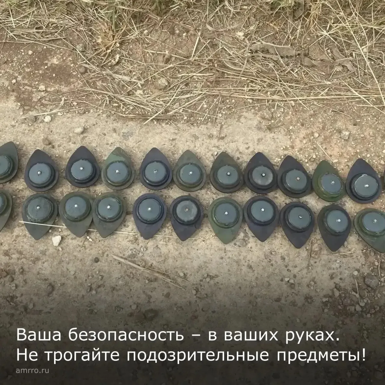 ⚠️ ВАЖНО: НЕ ПОДНИМАЙТЕ ПОДОЗРИТЕЛЬНЫЕ ПРЕДМЕТЫ!