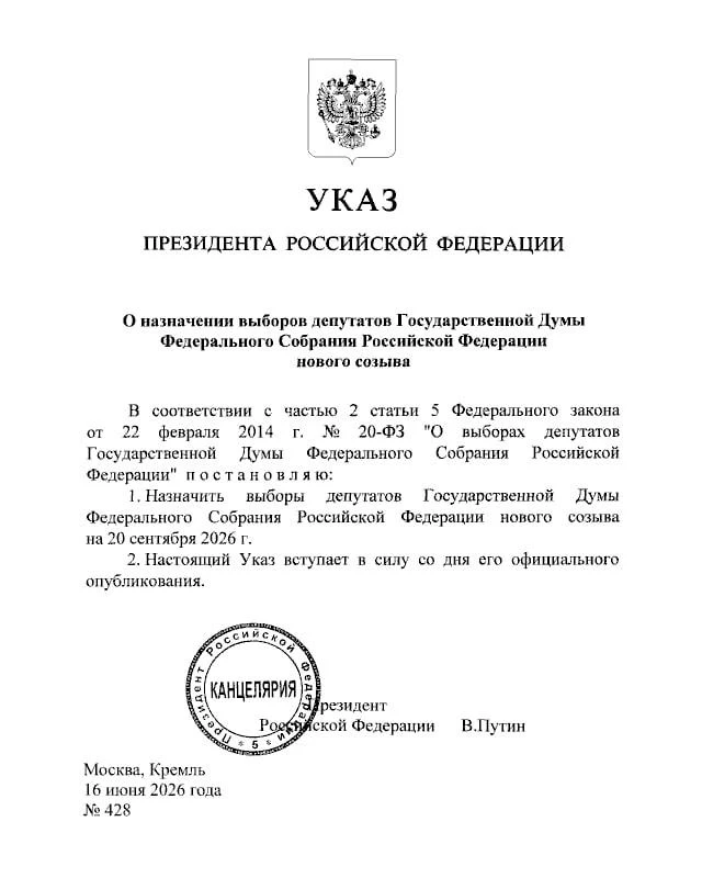 Дан старт важнейшей политической кампании года. Президент страны подписал Указ о назначении выборов 