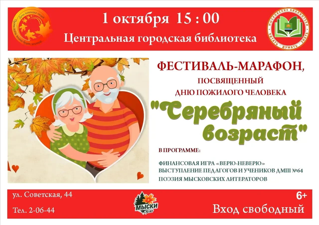 1 октября — особенный день. День добра и уважения!