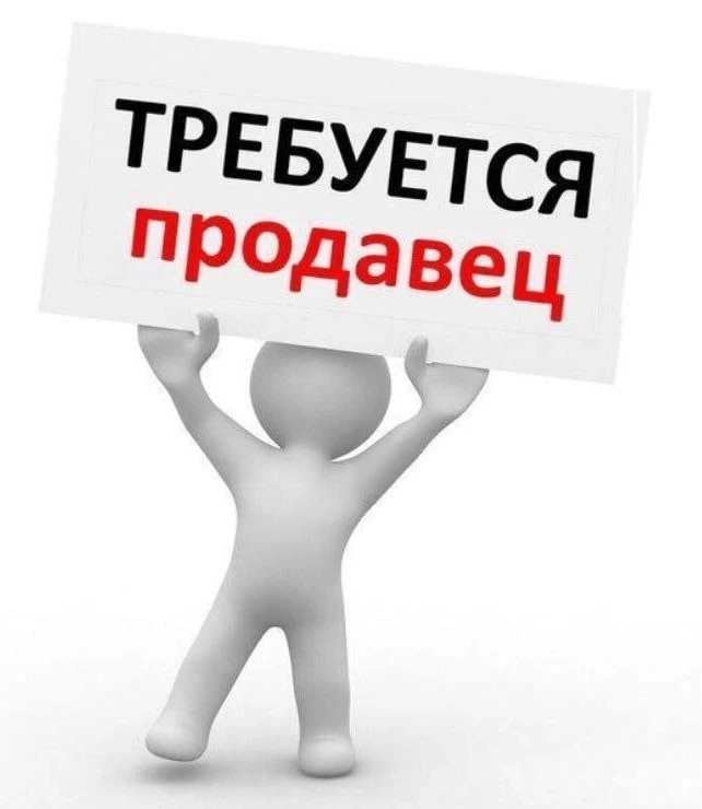 ⚡ В магазин "Электротовары" в селе Аргаяш требуется продавец. График 2/2. 💥 МОЖНО без опыта работы!
