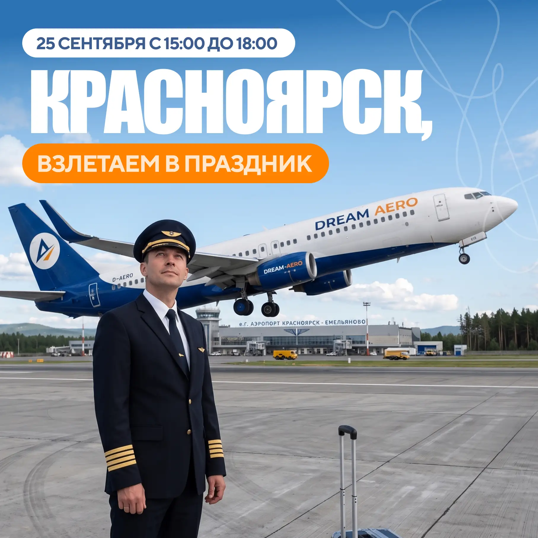 Красноярск, полетели!