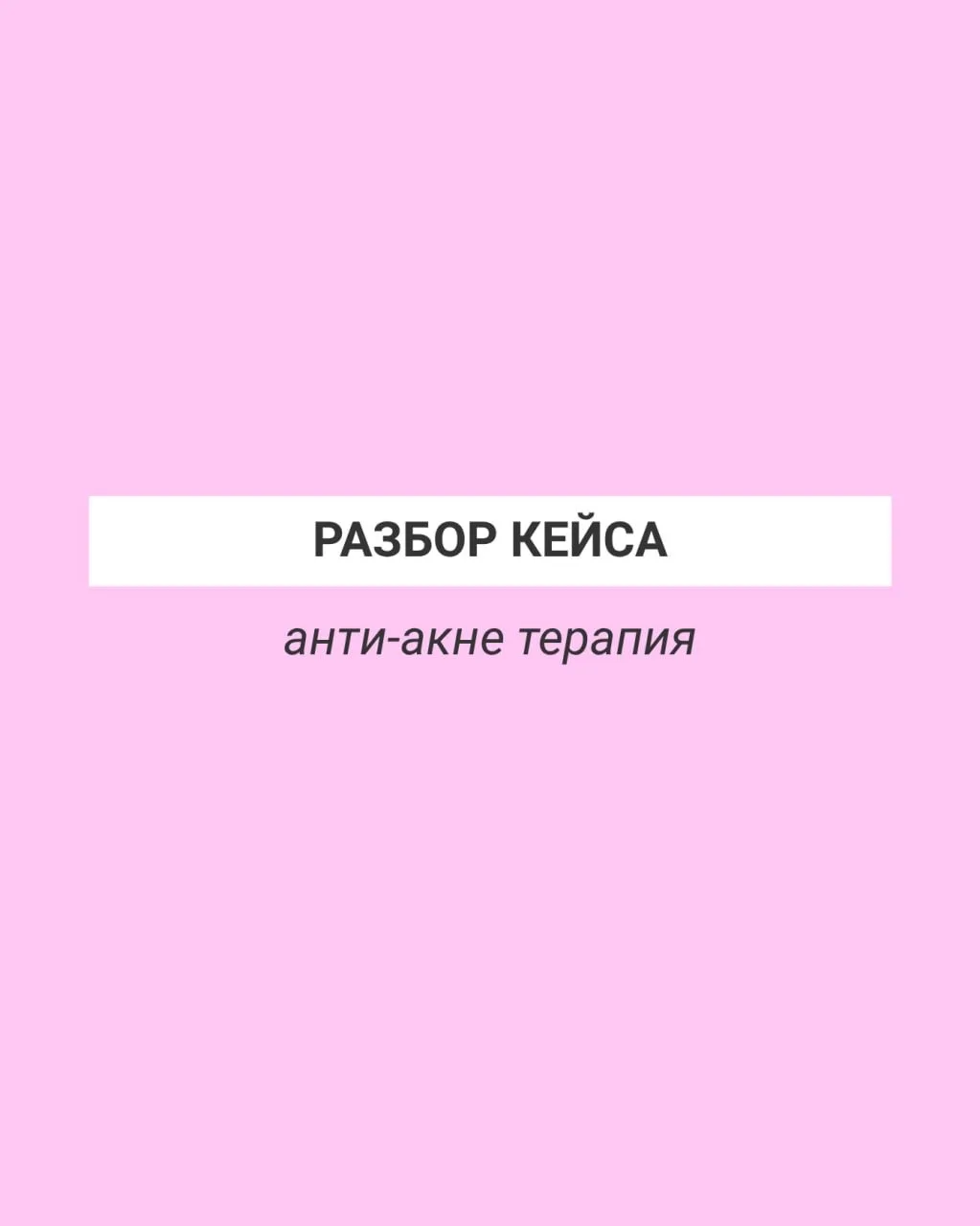 Мы получили несколько интересных комментариев с подходами к решению данного кейса. В ва...