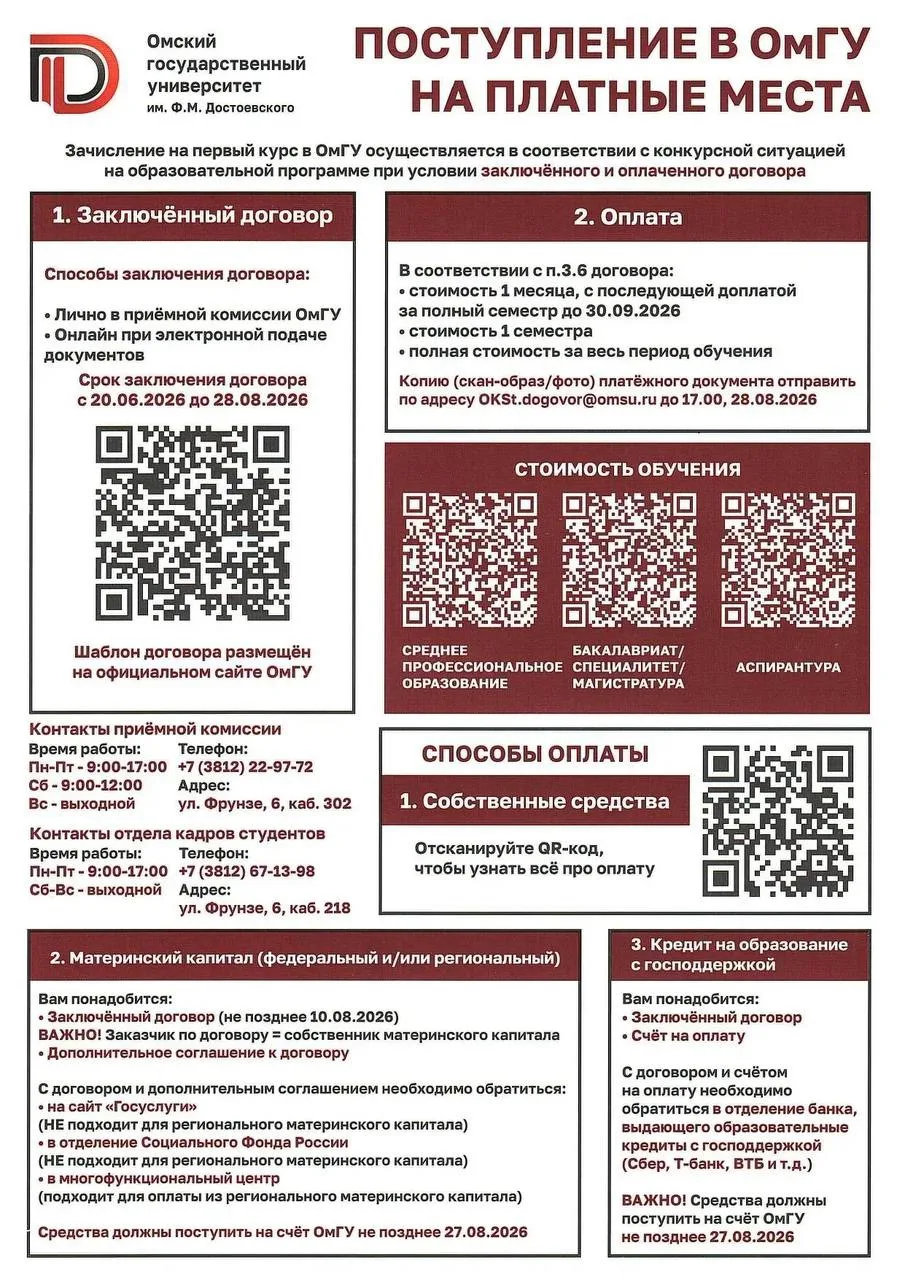 📕 Если ты поступаешь на платное обучение в ОмГУ, этот пост для тебя 

Мы собрали всё, что нужно сде