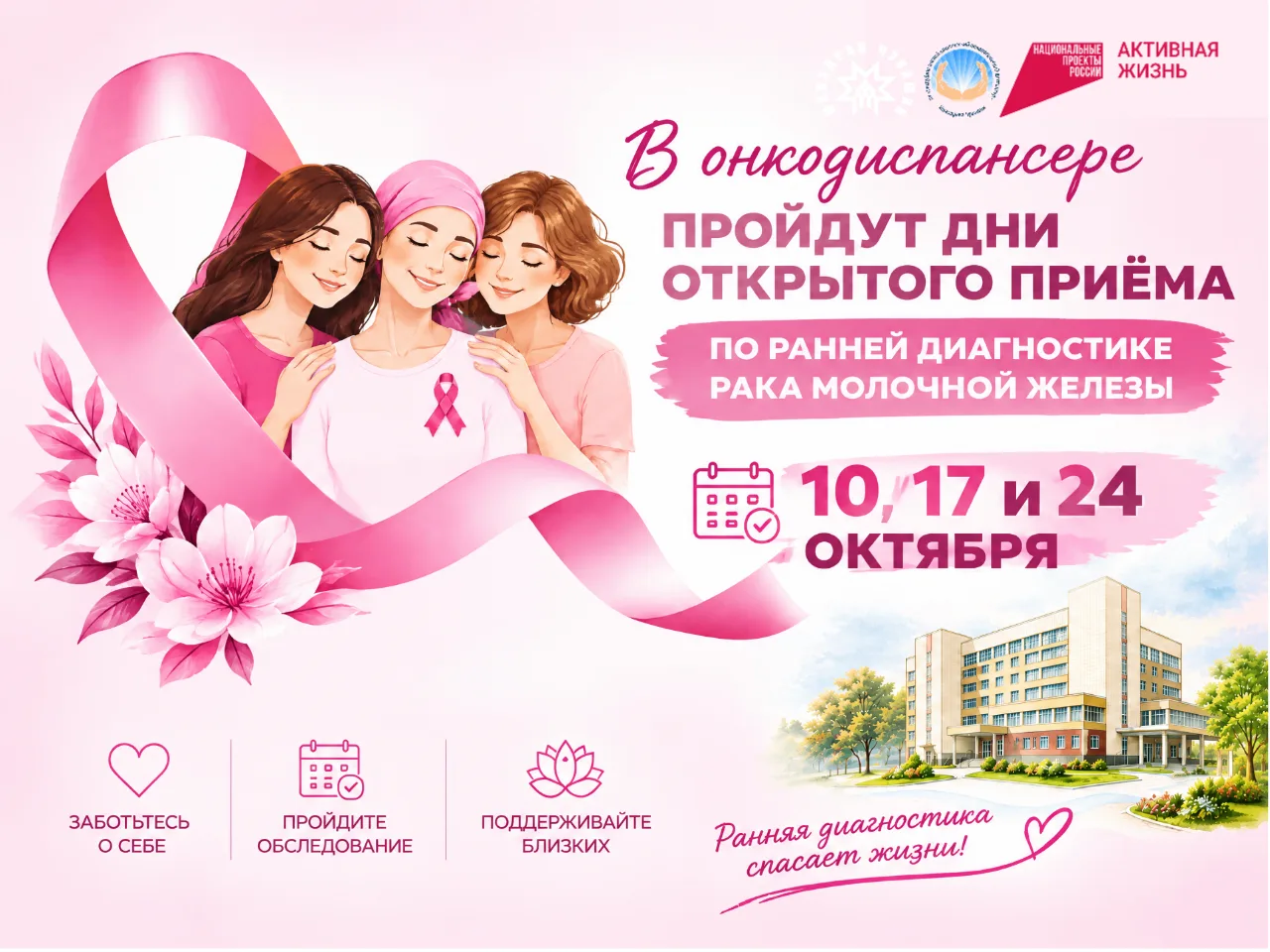 В рамках Месяца борьбы с раком молочной железы Республиканский онкологический диспансер...