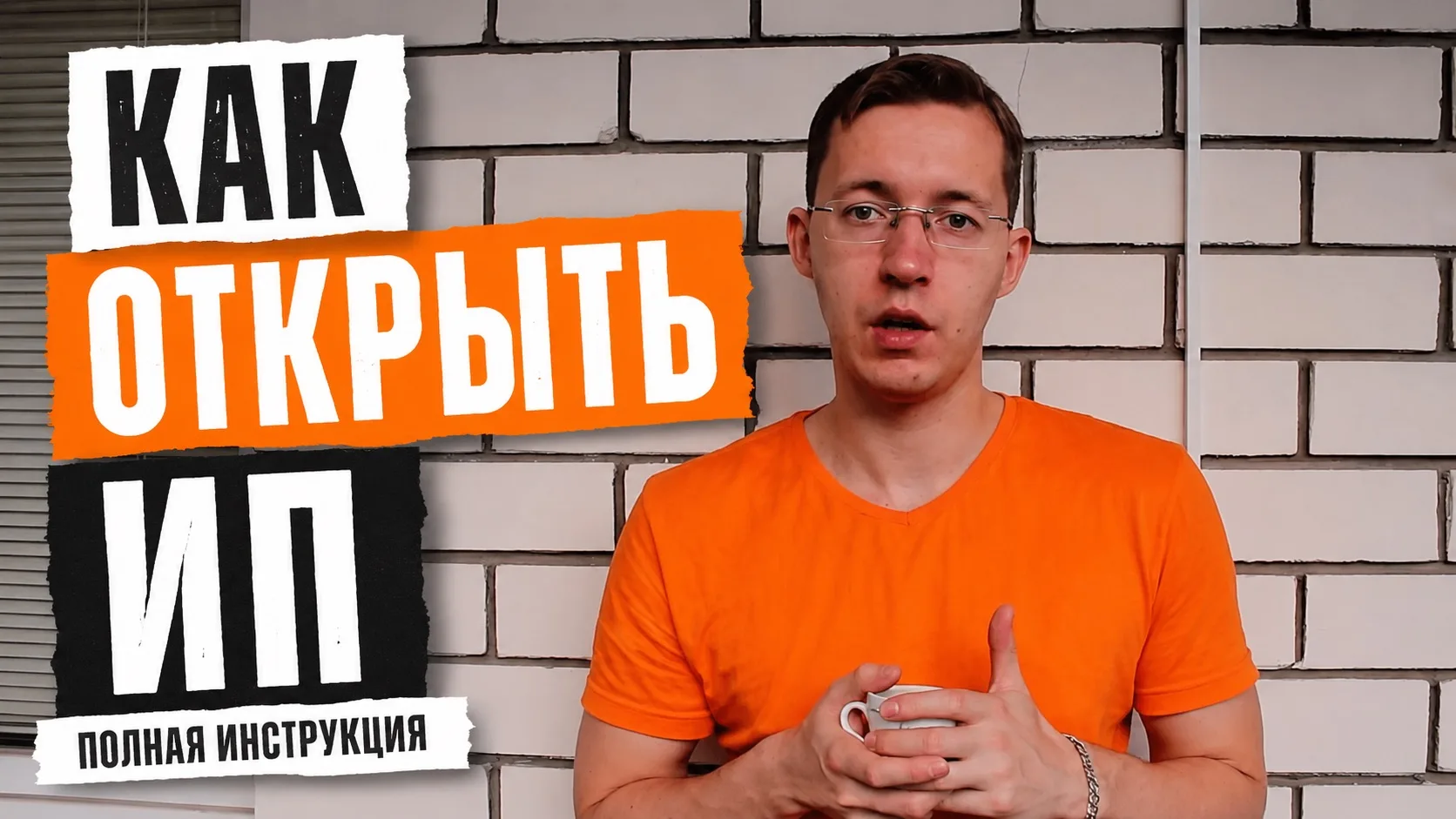ИП. Мои впечатления и опыт. Как открыть ИП в 2026 году?