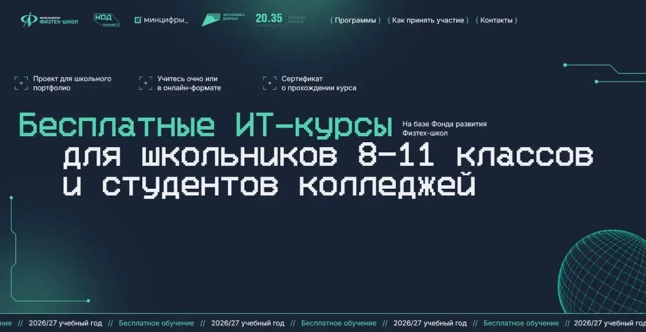 «Код будущего» открывает набор на 2026/27 учебный год. Приглашаем учеников 8-11 классов.