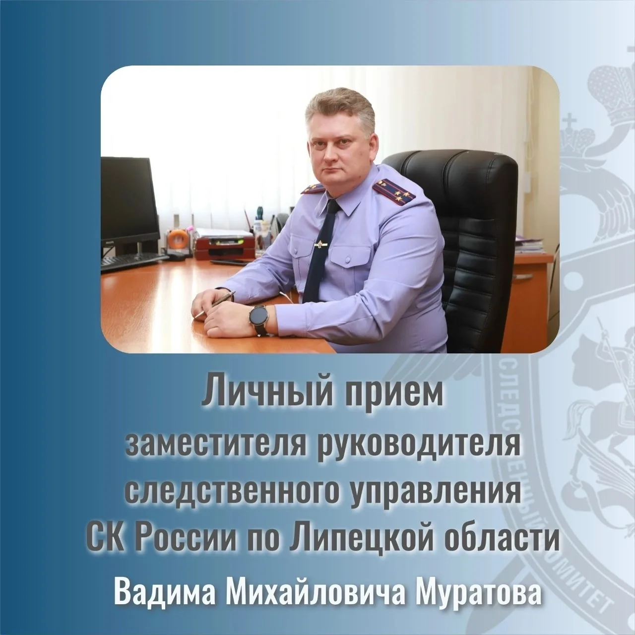 Заместитель руководителя следственного управления СК России по Липецкой области Вадим М...